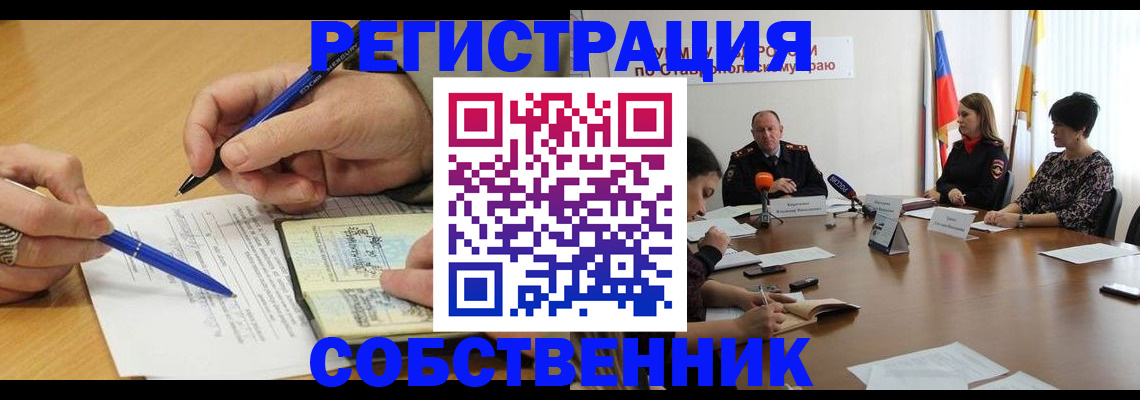 прописка для работы в Краснодаре