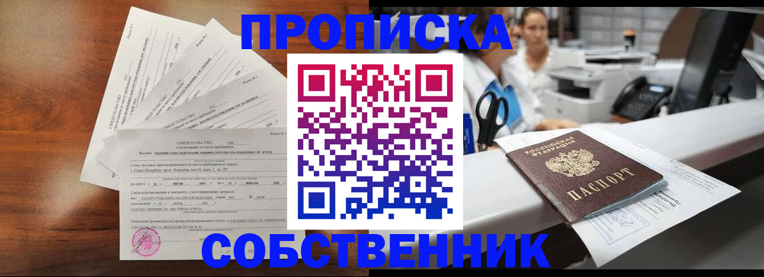 прописка от собственника в Краснодаре