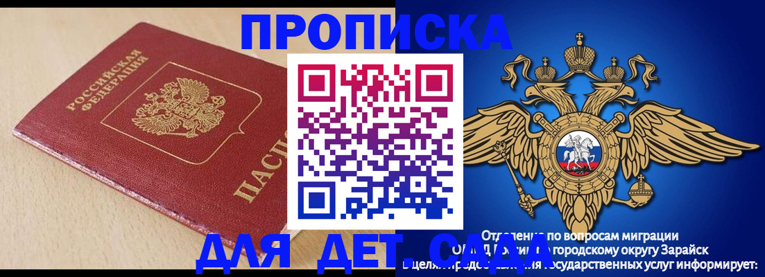 прописка гарантия в Краснодаре