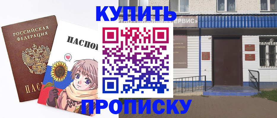 прописка в квартире в Краснодаре