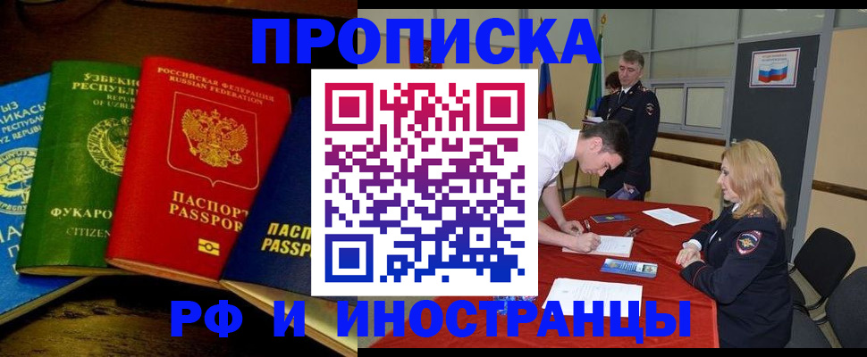 прописка 2025 в Краснодаре