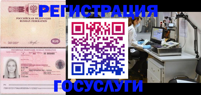 прописка штамп в Краснодаре