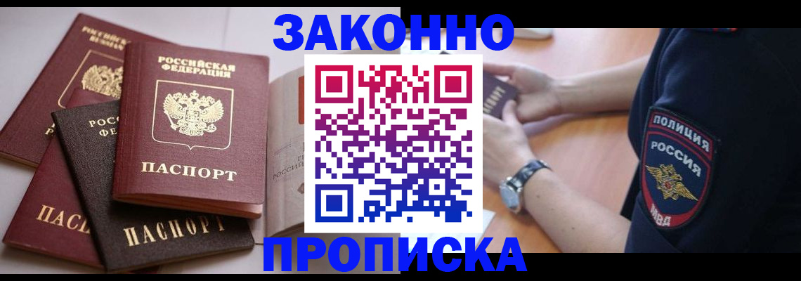 временная регистрация надежно в Краснодаре