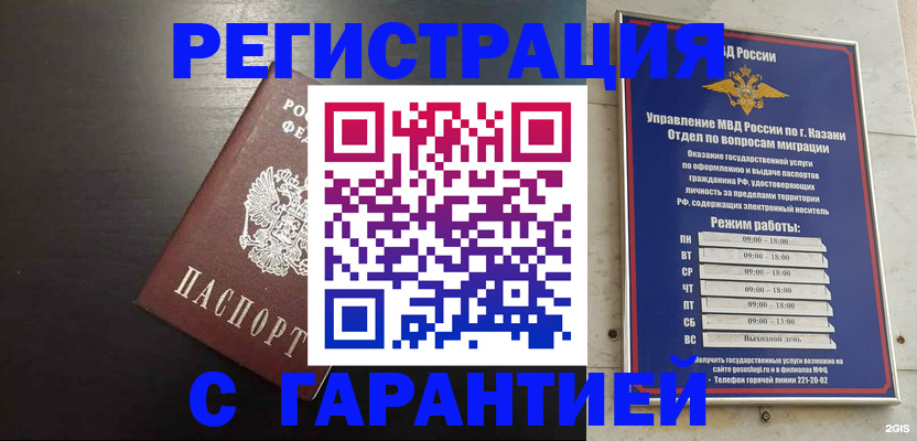 временная регистрация надежно в Краснодаре