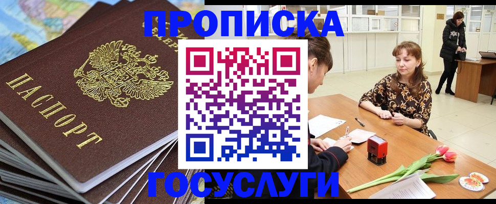 прописка гарантия в Краснодаре